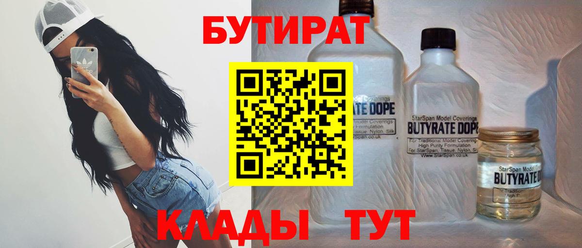 Печора  БУТИРАТ  Вход с VPN  Бутират Butirat 