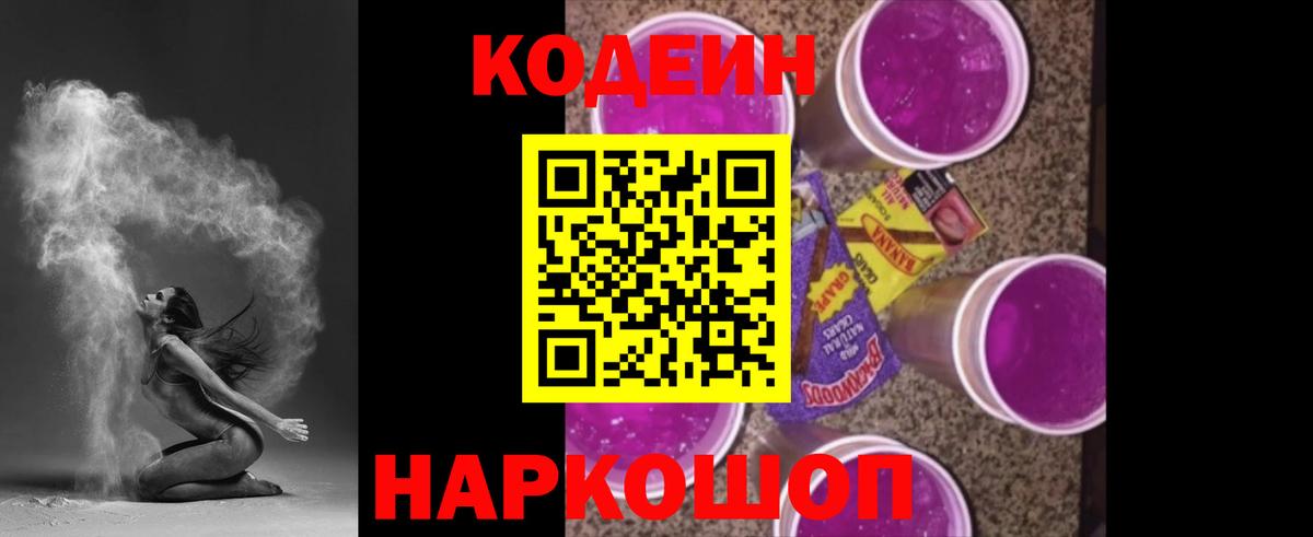 Печора  Кодеиновый сироп Lean Purple Drank  Вход с VPN 