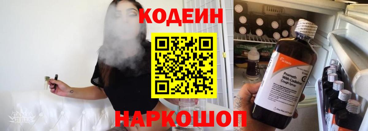 Кодеин напиток Lean (лин) Печора