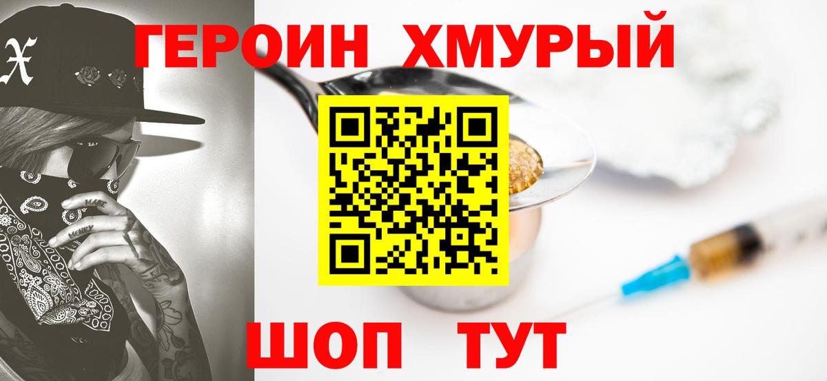 Героин белый Печора